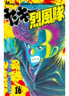 ヤンキー烈風隊