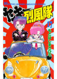 ヤンキー烈風隊