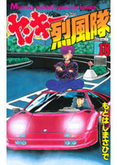 ヤンキー烈風隊