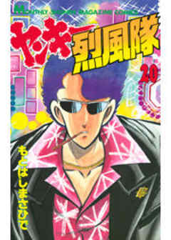 ヤンキー烈風隊