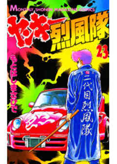 ヤンキー烈風隊