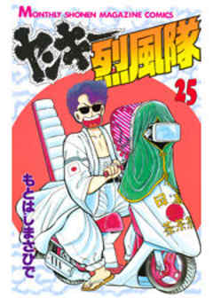 ヤンキー烈風隊