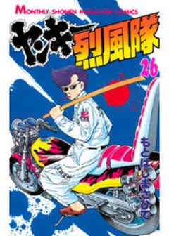 ヤンキー烈風隊