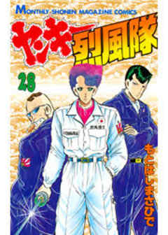 ヤンキー烈風隊