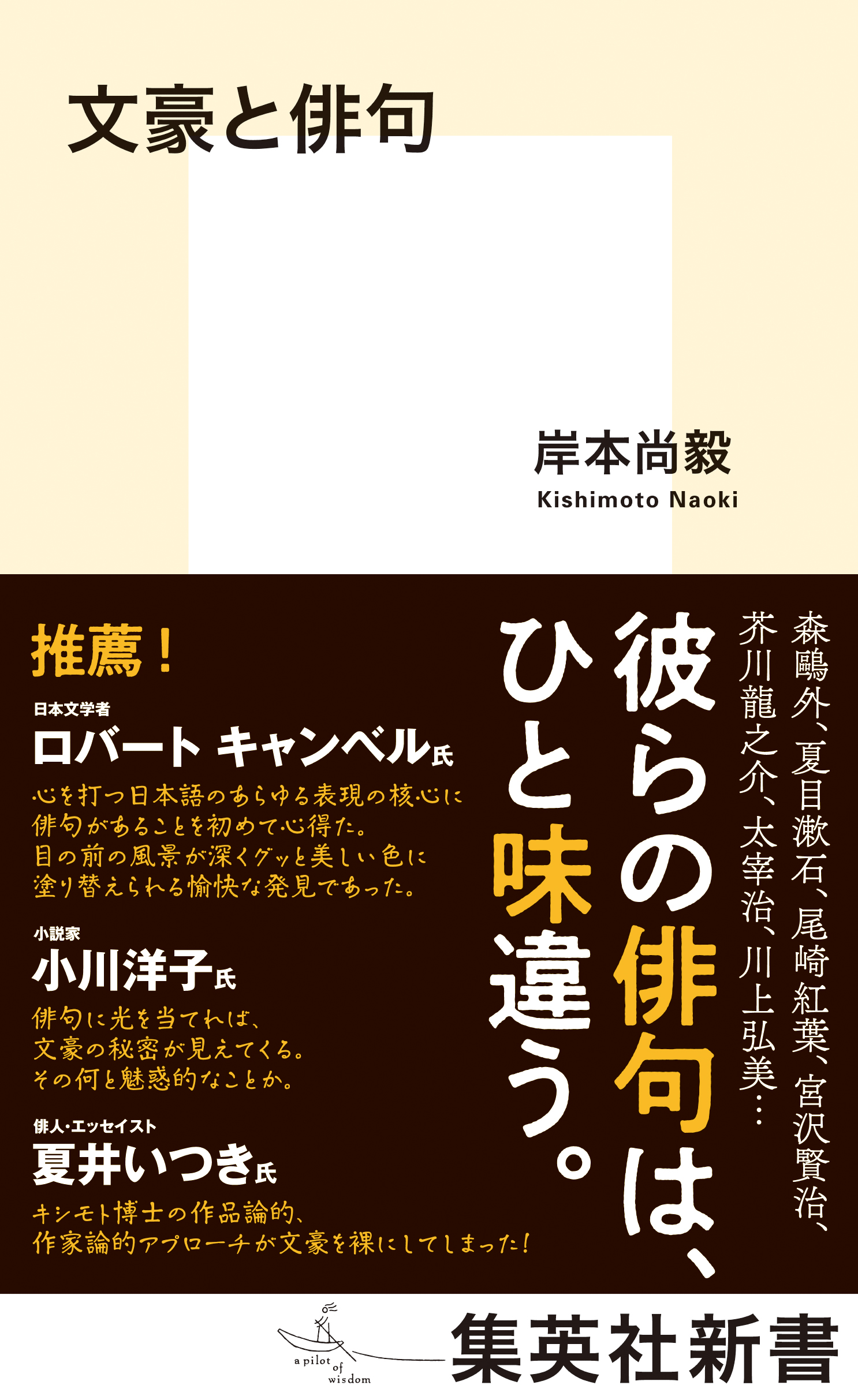 文豪と俳句 岸本尚毅 漫画 無料試し読みなら 電子書籍ストア ブックライブ