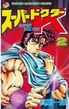 スーパードクターＫ