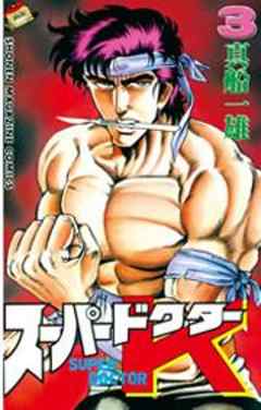 スーパードクターＫ