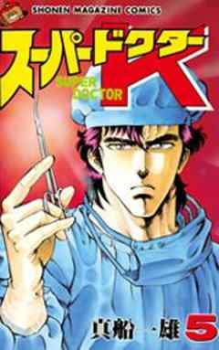 スーパードクターＫ