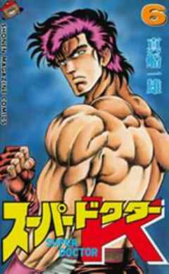 スーパードクターＫ