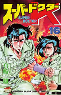 スーパードクターＫ