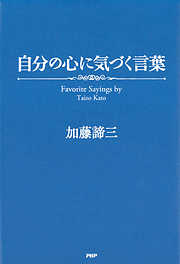 自己啓発 ビジネス 経済 Php研究所一覧 漫画 無料試し読みなら 電子書籍ストア ブックライブ