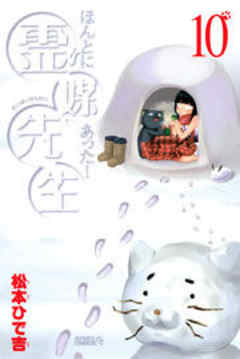 ほんとにあった！ 霊媒先生