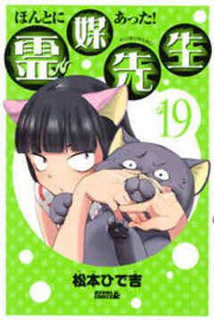 ほんとにあった！ 霊媒先生