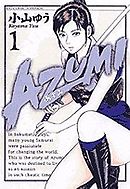 AZUMI-あずみ-