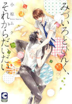 みづいろとぴんく、それからだいだい。