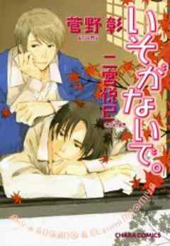 いそがないで。