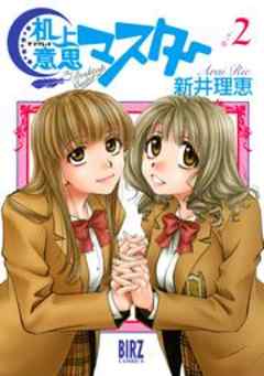 机上意思マスター