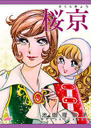 桜京