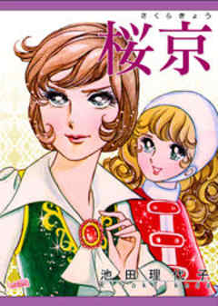 桜京