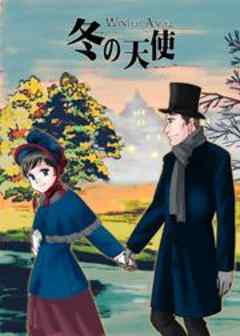 冬の天使
