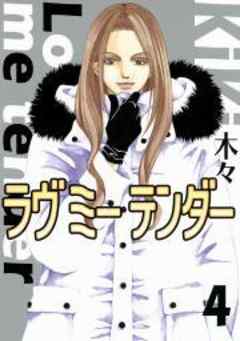 ラヴ ミー テンダー