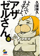 よんでますよ、アザゼルさん。