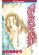 逃げないで先生