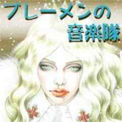 ブレーメンの音楽隊 美しき歌姫 波瀾に満ちた旅路の果てに 2話 話 漫画無料試し読みならブッコミ