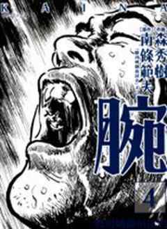 腕～駿河城御前試合～