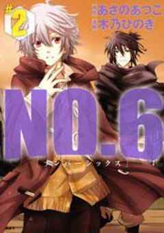 ＮＯ．６　[ナンバーシックス]