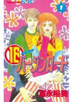 １６バージンロード