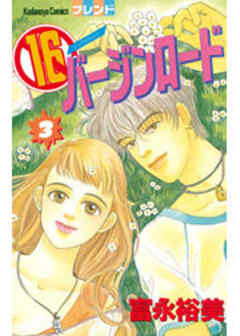 １６バージンロード