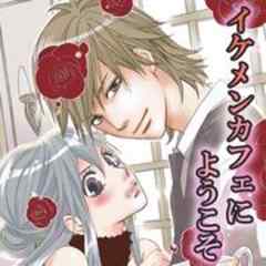 イケメンカフェにようこそ