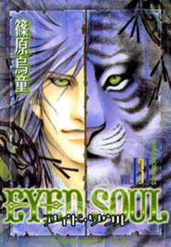 EYED SOUL ―アイド・ソウル―