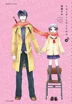 リコーダーとランドセル