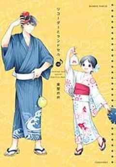 リコーダーとランドセル