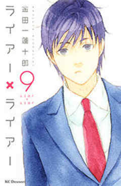 ライアー×ライアー