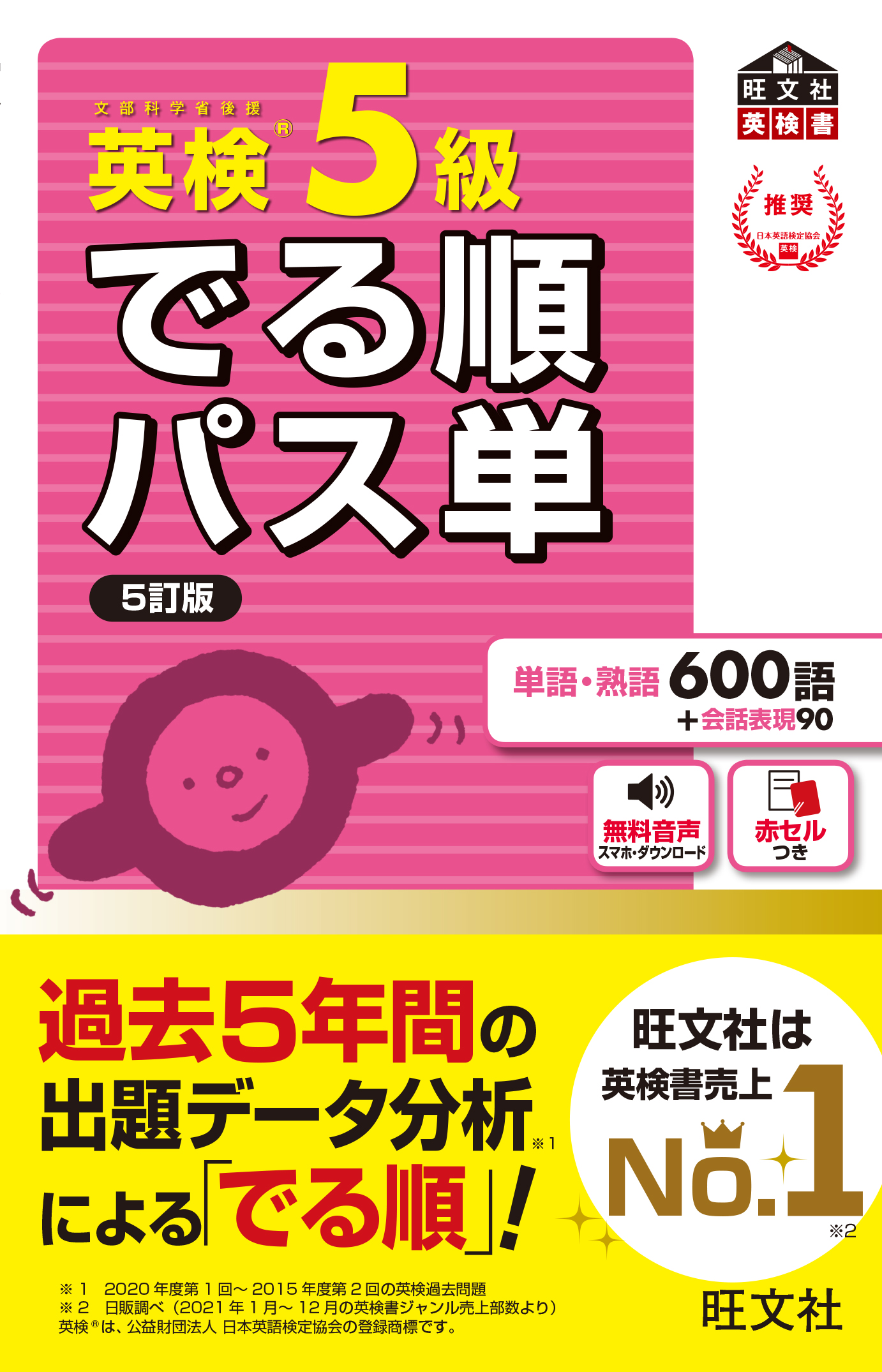 英検準2級 でる順 合格問題集 - 語学・辞書・学習参考書