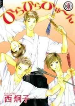 ひらひらひゅ～ん