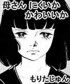 母さん にくいか かわいいか