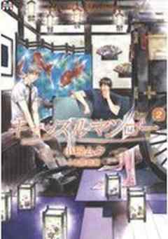 キャッスルマンゴー