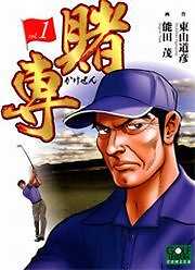 監査役 野崎修平 8 漫画無料試し読みならブッコミ