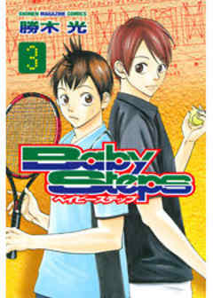 ベイビーステップ