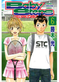 ベイビーステップ