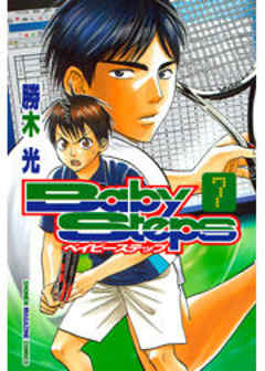 ベイビーステップ