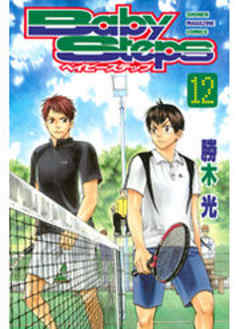 ベイビーステップ