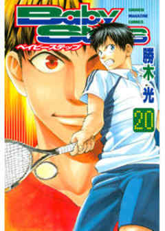 ベイビーステップ