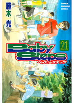 ベイビーステップ