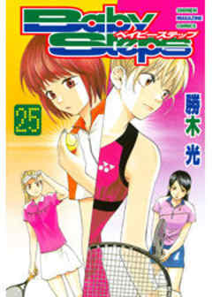 ベイビーステップ