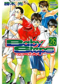 ベイビーステップ